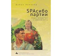 Club Red Vacation Travel and the Soviet Dream