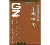 Coal mining technology class of higher vocational colleges professional National vocational education planning materials: coal mining Introduction(Chinese Edition)