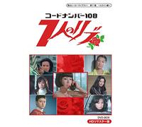 Code Number 108 Shichi Nin No [DVD de Audio]