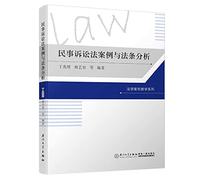Code of Civil Procedure and the case law of Article Tutorial (second edition) Law Case Teaching Series(Chinese Edition)