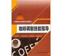 Coffee modulation skills guide (secondary vocational education planning materials)