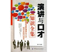 Colección de discursos y elocuencia (edición china)