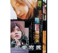 恋愛寫眞 Collage of Our Life [DVD]