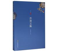 Collected Works of Su Qing (Prose Volume) II: On Women (Chinese Edition)
