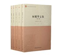 Collection of Academic Masters of the Yunnan Academy of Social Sciences: He Yaohua's Collection (Set 1-5)(Chinese Edition)