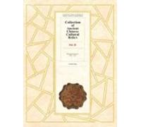 Collection Of Ancient Chinese Cultural Relics Volume 9 (ebook)