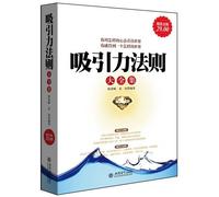 Collection of Attraction Laws (Above-Value Gold Edition) (Chinese Edition)