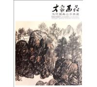 Collection of Contemporary Chinese Landscape Painting-for Everyone (Chinese Edition)