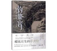 Collection of Fantastic Tales (Chinese Edition)