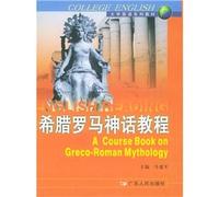 college English textbook series: Greek and Roman mythology tutorial