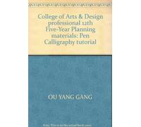 College of Arts & Design professional 12th Five-Year Planning materials: Pen Calligraphy tutorial