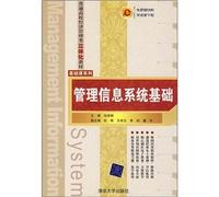 college of economics and management basic course series of three-dimensional materials: the basis of management information systems