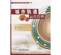 College of Urban Rail Transit series of textbooks: Urban Mass Transit Operations Management