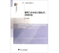 Collocation of The System and EntrepreneursChinas experience (Chinese Edition)