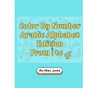 Color By Number: Arabic Alphabet Edition : From ا to ي (Arabic Color By Number Series)