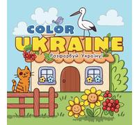 Color Ukraine / Розфарбуй Україну: A Cute and Simple Coloring Book About Ukrainian Life and Traditions