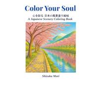 Color Your Soul 心を彩る 日本の風景ぬり絵帖: A Japanese Scenery Coloring Book