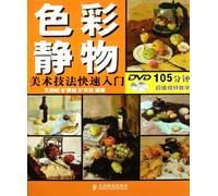 Colored still life - Quick learning the basic art techniques - (with a CD-ROM) (Chinese Edition)