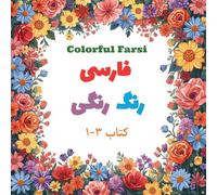 Colorful Farsi: Volume 3: Let's Make Words and Sentences! (Colorful Farsi: A Fun Step-By-Step Adventure in Reading and Writing)