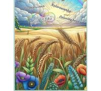 Coloring book. Kolorowanka: My country is Ukraine