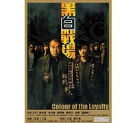 Colour Of The Loyalty [USA] [DVD]