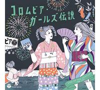 Columbia Girls Densetsu End of