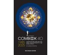 ComBook 40. 1985-2025. I quarant'anni del Combo Jazz Club... ovvero, il jazz dal dopoguerra a oggi a Imola e dintori