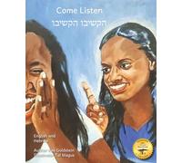 Come Listen: The Story of Beta Israel in English and Hebrew