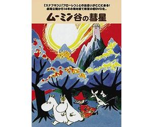 Comet in Moominland [Alemania] [DVD]