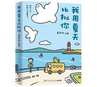 Cómics de sala de estar "Little Green Pepper": I Use Summer to Compare You + Only Spring and Love Allowed (When Special Sign Book + Fridge Sticker + Bookmark + Stamp + Healing Comic Series)