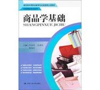 Commodity Science Foundation ( Marketing Professional applicable ) . Ministry of Education secondary vocational education project teaching professional skills courses(Chinese Edition)