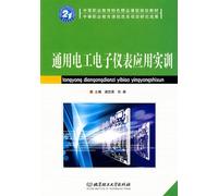 Common electrical and electronic instrumentation training(Chinese Edition)