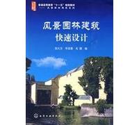 common materials Eleventh Five Year Plan of Higher Education Landscape Architecture Landscape Architecture Series Rapid Design (Paperback)(Chinese Edition)