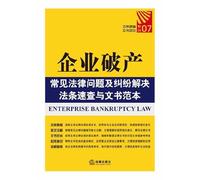 Common questions of law and bankruptcy law to resolve disputes with the instruments of Quick Templates(Chinese Edition)