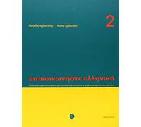 Communicate in Greek: Book and CD (Communicate in Greek Book 2: Book and audio download)