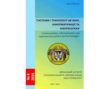 Communication, informatization and cybersecurity systems and technologies: VITI No. 6 - 2024