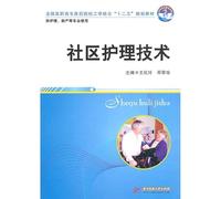 Community Care Technology - for care. Midwifery and other professional use(Chinese Edition)