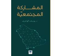 المشاركة المجتمعيّّة-Community Participation