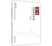 Community volunteer organization and management(Chinese Edition)