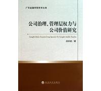 Company Governance. Management Power and the Company Value Research (Chinese Edition)