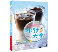 Complete Book of Fashionable Fancy Ice Drinks (Chinese Edition)