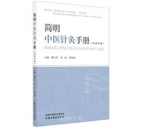 Concise Handbook of TCM Acupuncture (Chinese-French Version) (Chinese Edition)