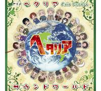 Soundtrack [Animation] - Hetalia Axis Powers Sound Worl