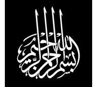 Conjunto de formas de diseños de Bismillah Calcomanías de pared de papel adhesivo 67.2x77.9cm Pintura mural artística Blanco