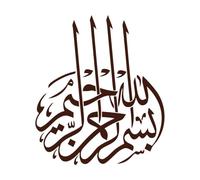 Conjunto de formas de diseños de Bismillah Pegatinas de tallado fino 67.2x77.9cm Cultura del tatuaje Café