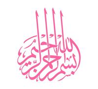 Conjunto de formas de diseños de Bismillah Pegatinas de tallado fino 67.2x77.9cm Personalización personalizada Rosa