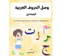 Connecting Arabic Letters for Beginners: وصل الحروف العربية للمبتدئين