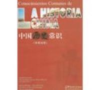 Conocimientos Comunes De La Historia China