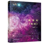 Constellations and the Book of Changes (Chinese Edition)