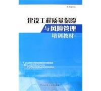 construction quality insurance and risk management training materials(Chinese Edition)